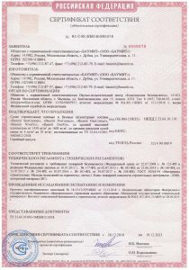 Пожарный сертификат на продукцию Baumit